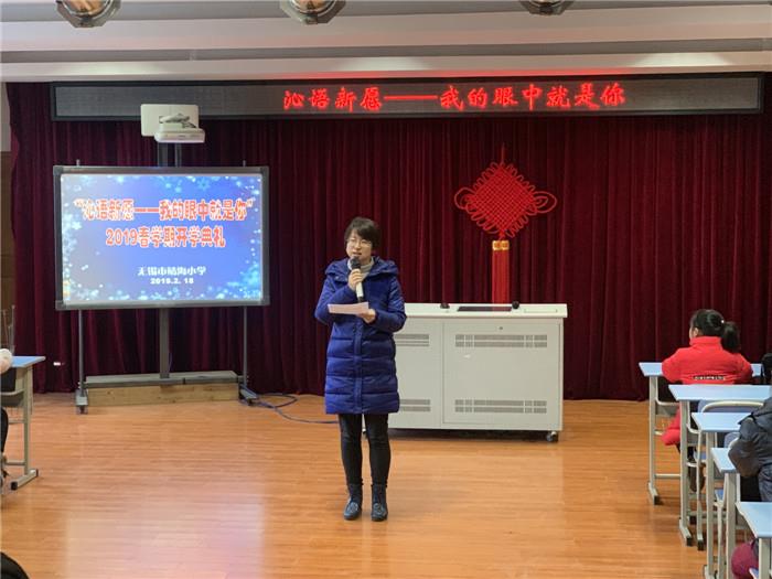 靖海小学:举行2019年春季学期开学典礼