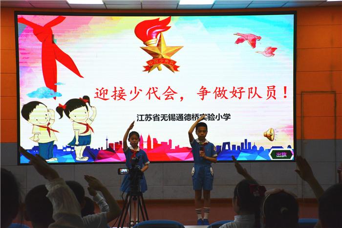 通德桥实验小学迎接少代会争做好队员我们入队啦