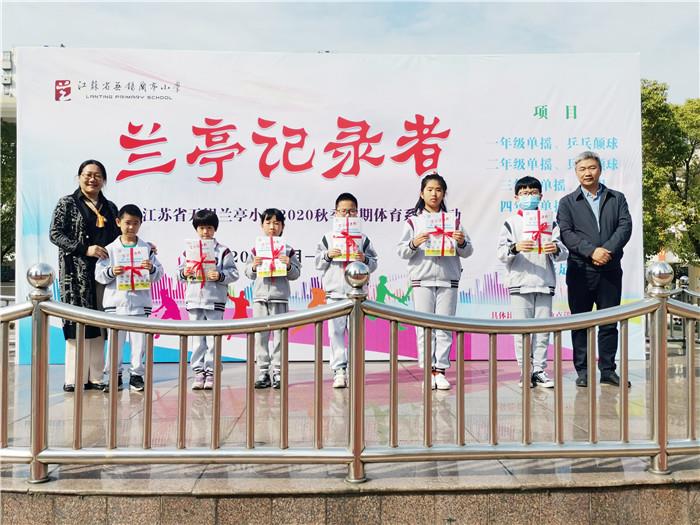 兰亭小学兰亭记录者记录你的纪录