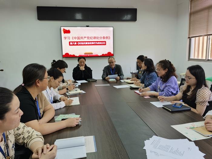 学习纪律处分条例.jpg