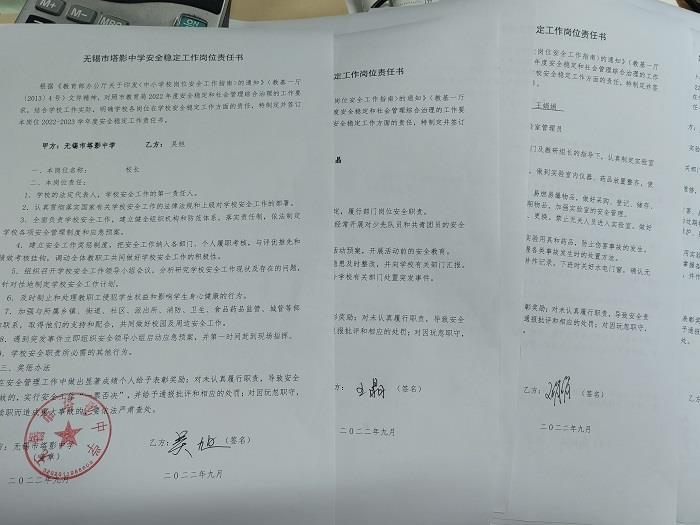安全岗位责任书1.jpg