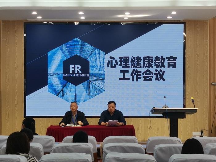 校心理健康教育专题会议工作布置.jpg