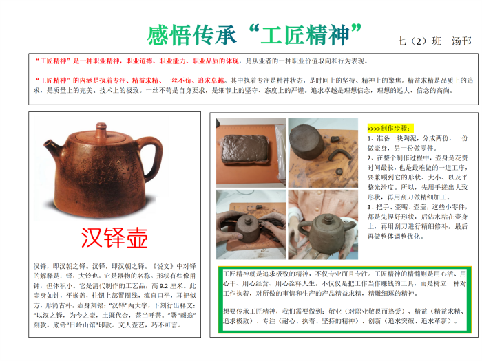 七（2）班 汤邗-工匠精神小报.png